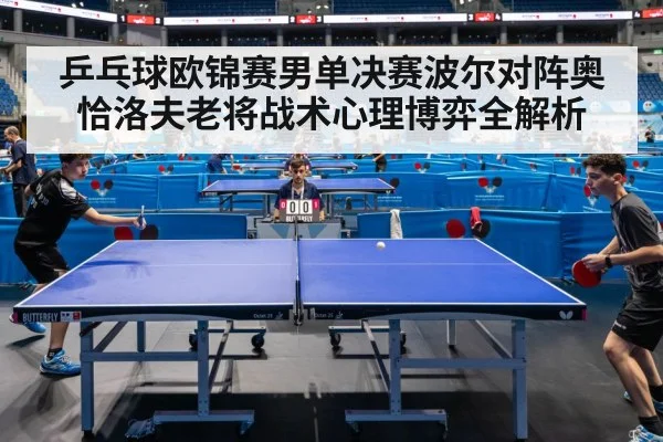 table tennis match rally